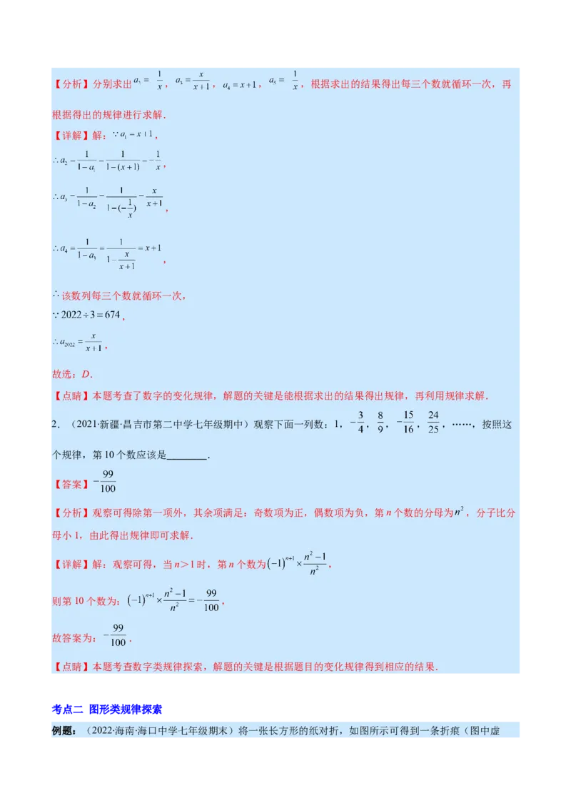 专题08探索与表达规律(解析版)_北师大初中数学_7上-北师大版初中数学_7上-初中数学北师大（旧版）赠送_06专项讲练