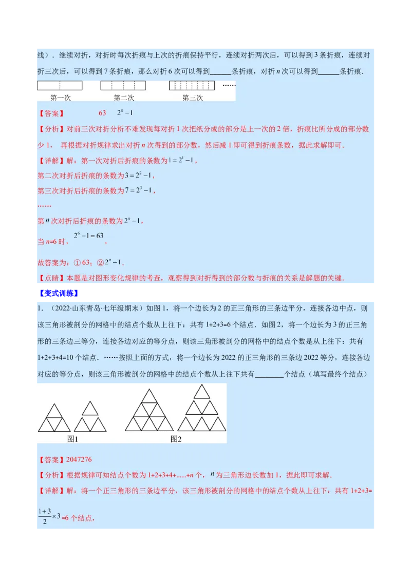 专题08探索与表达规律(解析版)_北师大初中数学_7上-北师大版初中数学_7上-初中数学北师大（旧版）赠送_06专项讲练