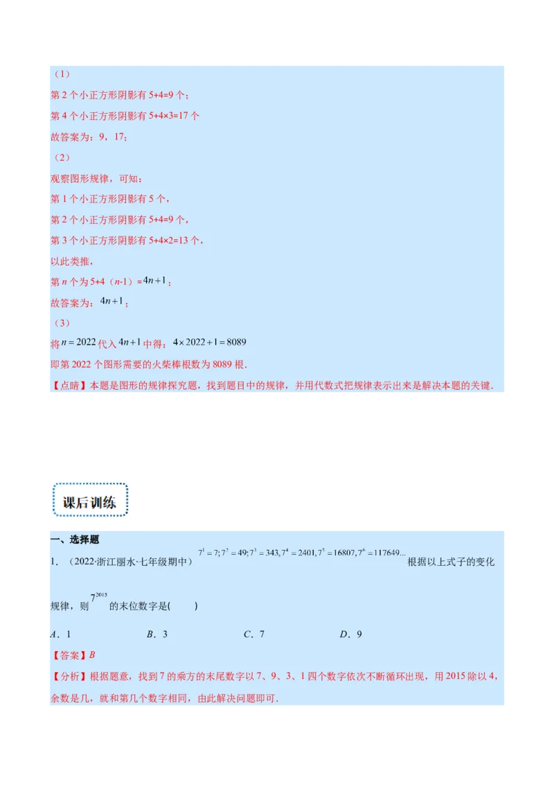 专题08探索与表达规律(解析版)_北师大初中数学_7上-北师大版初中数学_7上-初中数学北师大（旧版）赠送_06专项讲练