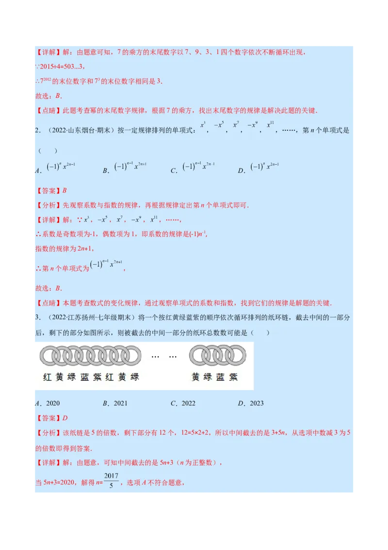 专题08探索与表达规律(解析版)_北师大初中数学_7上-北师大版初中数学_7上-初中数学北师大（旧版）赠送_06专项讲练