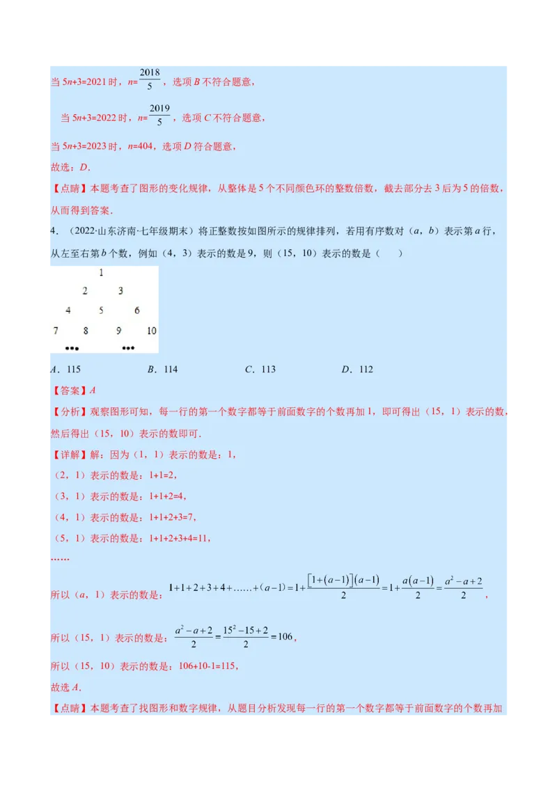 专题08探索与表达规律(解析版)_北师大初中数学_7上-北师大版初中数学_7上-初中数学北师大（旧版）赠送_06专项讲练