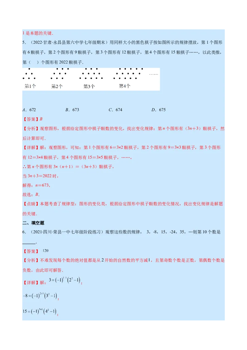 专题08探索与表达规律(解析版)_北师大初中数学_7上-北师大版初中数学_7上-初中数学北师大（旧版）赠送_06专项讲练