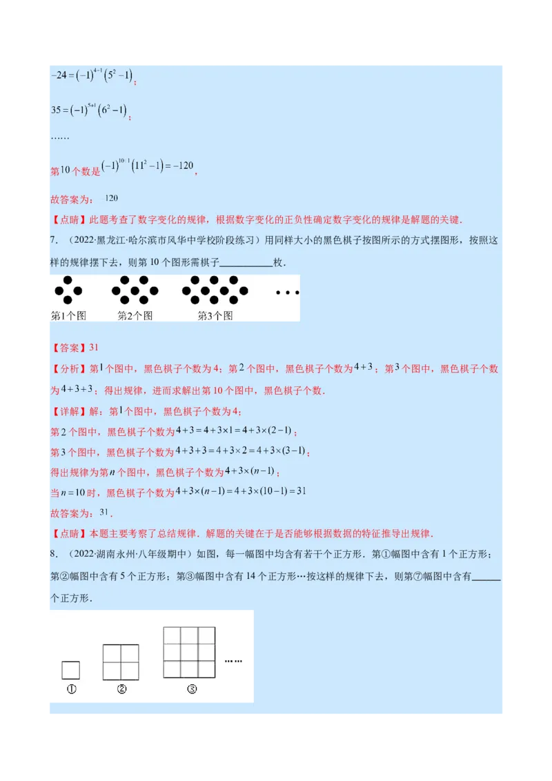 专题08探索与表达规律(解析版)_北师大初中数学_7上-北师大版初中数学_7上-初中数学北师大（旧版）赠送_06专项讲练