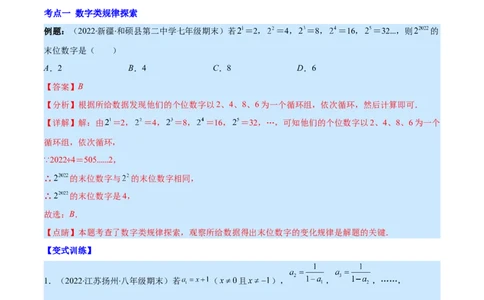 专题08探索与表达规律(解析版)_北师大初中数学_7上-北师大版初中数学_7上-初中数学北师大（旧版）赠送_06专项讲练