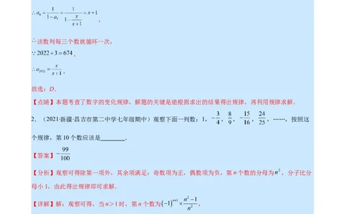 专题08探索与表达规律(解析版)_北师大初中数学_7上-北师大版初中数学_7上-初中数学北师大（旧版）赠送_06专项讲练