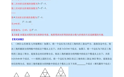 专题08探索与表达规律(解析版)_北师大初中数学_7上-北师大版初中数学_7上-初中数学北师大（旧版）赠送_06专项讲练
