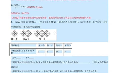 专题08探索与表达规律(解析版)_北师大初中数学_7上-北师大版初中数学_7上-初中数学北师大（旧版）赠送_06专项讲练