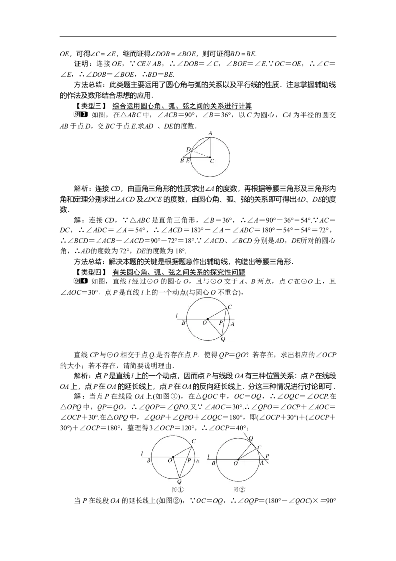 3.2圆的对称性1_北师大初中数学_9下-北师大版初中数学_03教案_全册教案（第1套）