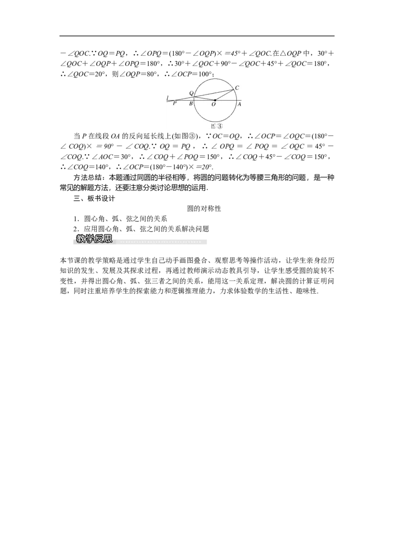 3.2圆的对称性1_北师大初中数学_9下-北师大版初中数学_03教案_全册教案（第1套）
