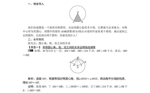 3.2圆的对称性1_北师大初中数学_9下-北师大版初中数学_03教案_全册教案（第1套）