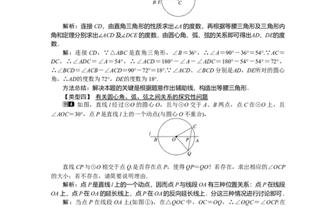 3.2圆的对称性1_北师大初中数学_9下-北师大版初中数学_03教案_全册教案（第1套）