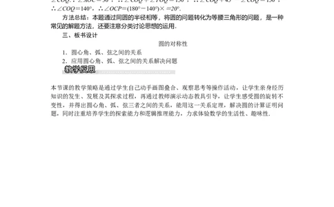 3.2圆的对称性1_北师大初中数学_9下-北师大版初中数学_03教案_全册教案（第1套）