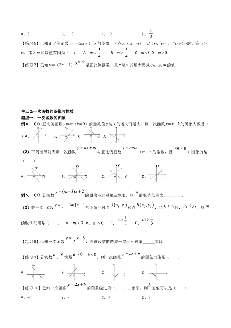 专题07一次函数（二）（原卷版）-2021-2022学年八年级数学上册基础考点专题培优训练+重要题型小专题（北师大版）_北师大初中数学_8上-北师大版初中数学_旧版_06专项讲练