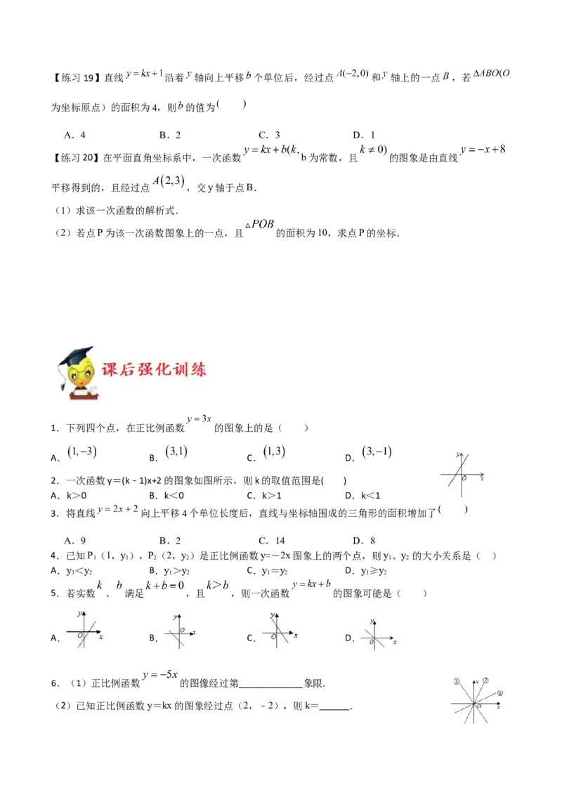 专题07一次函数（二）（原卷版）-2021-2022学年八年级数学上册基础考点专题培优训练+重要题型小专题（北师大版）_北师大初中数学_8上-北师大版初中数学_旧版_06专项讲练