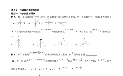 专题07一次函数（二）（原卷版）-2021-2022学年八年级数学上册基础考点专题培优训练+重要题型小专题（北师大版）_北师大初中数学_8上-北师大版初中数学_旧版_06专项讲练