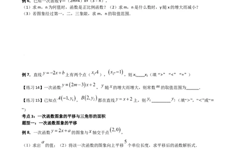 专题07一次函数（二）（原卷版）-2021-2022学年八年级数学上册基础考点专题培优训练+重要题型小专题（北师大版）_北师大初中数学_8上-北师大版初中数学_旧版_06专项讲练