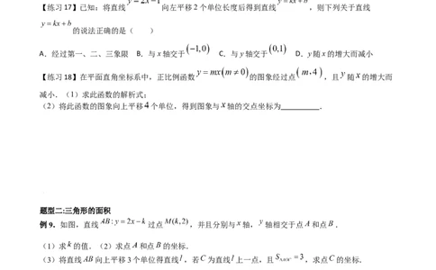 专题07一次函数（二）（原卷版）-2021-2022学年八年级数学上册基础考点专题培优训练+重要题型小专题（北师大版）_北师大初中数学_8上-北师大版初中数学_旧版_06专项讲练