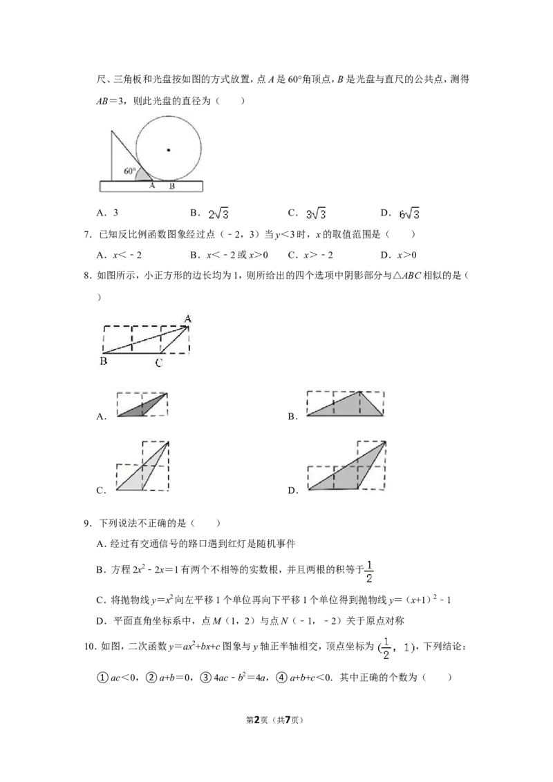 2021-2022学年湖北省襄阳市谷城县九年级（上）期末数学试卷_北师大初中数学_9上-北师大版初中数学_05习题试卷_6历年真题