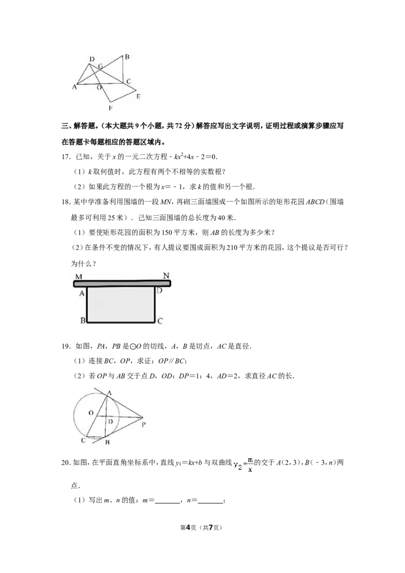 2021-2022学年湖北省襄阳市谷城县九年级（上）期末数学试卷_北师大初中数学_9上-北师大版初中数学_05习题试卷_6历年真题