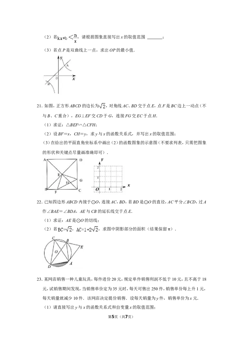 2021-2022学年湖北省襄阳市谷城县九年级（上）期末数学试卷_北师大初中数学_9上-北师大版初中数学_05习题试卷_6历年真题