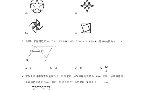 2021-2022学年湖北省襄阳市谷城县九年级（上）期末数学试卷_北师大初中数学_9上-北师大版初中数学_05习题试卷_6历年真题