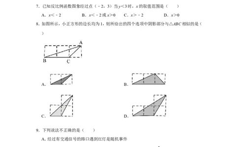 2021-2022学年湖北省襄阳市谷城县九年级（上）期末数学试卷_北师大初中数学_9上-北师大版初中数学_05习题试卷_6历年真题