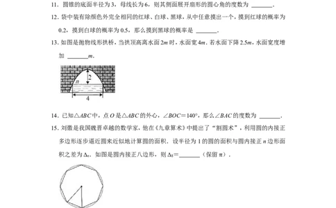2021-2022学年湖北省襄阳市谷城县九年级（上）期末数学试卷_北师大初中数学_9上-北师大版初中数学_05习题试卷_6历年真题