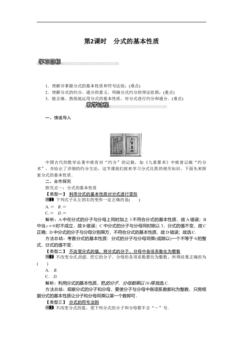 5.1第2课时分式的基本性质_北师大初中数学_8下-北师大版初中数学_旧版-可参考_03教案_全册教案（第1套）
