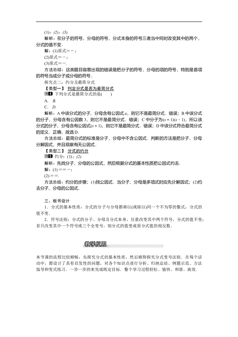 5.1第2课时分式的基本性质_北师大初中数学_8下-北师大版初中数学_旧版-可参考_03教案_全册教案（第1套）