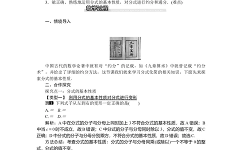 5.1第2课时分式的基本性质_北师大初中数学_8下-北师大版初中数学_旧版-可参考_03教案_全册教案（第1套）