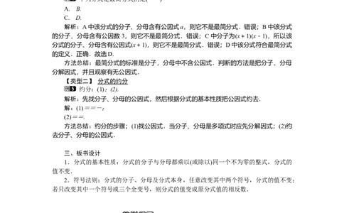 5.1第2课时分式的基本性质_北师大初中数学_8下-北师大版初中数学_旧版-可参考_03教案_全册教案（第1套）