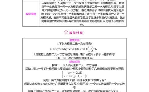 5.2第1课时代入消元法教案（表格式）2025-2026学年数学北师大版（2024）八年级上册_北师大初中数学_8上-北师大版初中数学_初中数学北师大8上-2025秋季新版_第二套推荐25