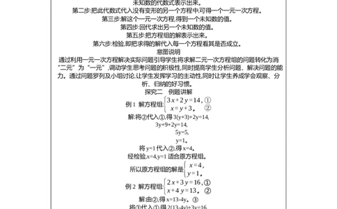 5.2第1课时代入消元法教案（表格式）2025-2026学年数学北师大版（2024）八年级上册_北师大初中数学_8上-北师大版初中数学_初中数学北师大8上-2025秋季新版_第二套推荐25