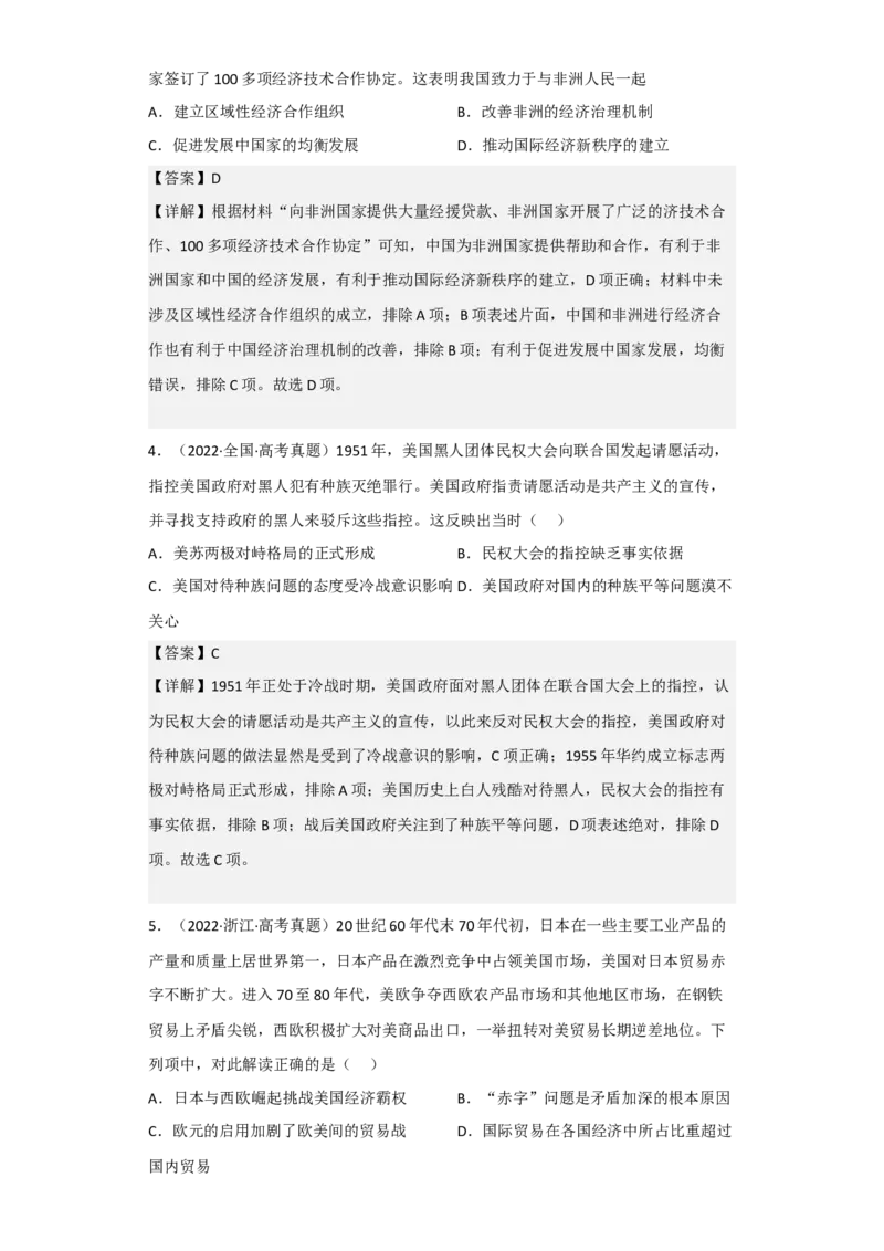 专题1720世纪下半夜的世界新变化-2023年高考历史二轮复习高频考点追踪分析与预测（全国通用）_07高考历史_通用版（老高考）复习资料_2023年复习资料