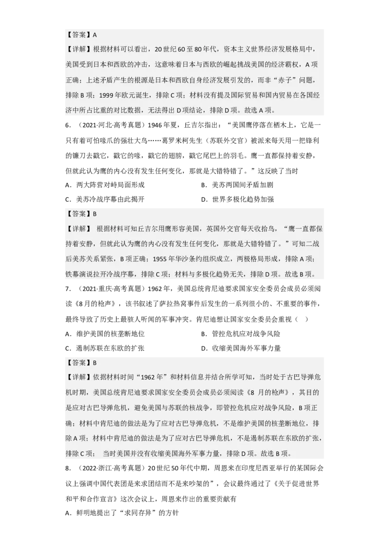专题1720世纪下半夜的世界新变化-2023年高考历史二轮复习高频考点追踪分析与预测（全国通用）_07高考历史_通用版（老高考）复习资料_2023年复习资料