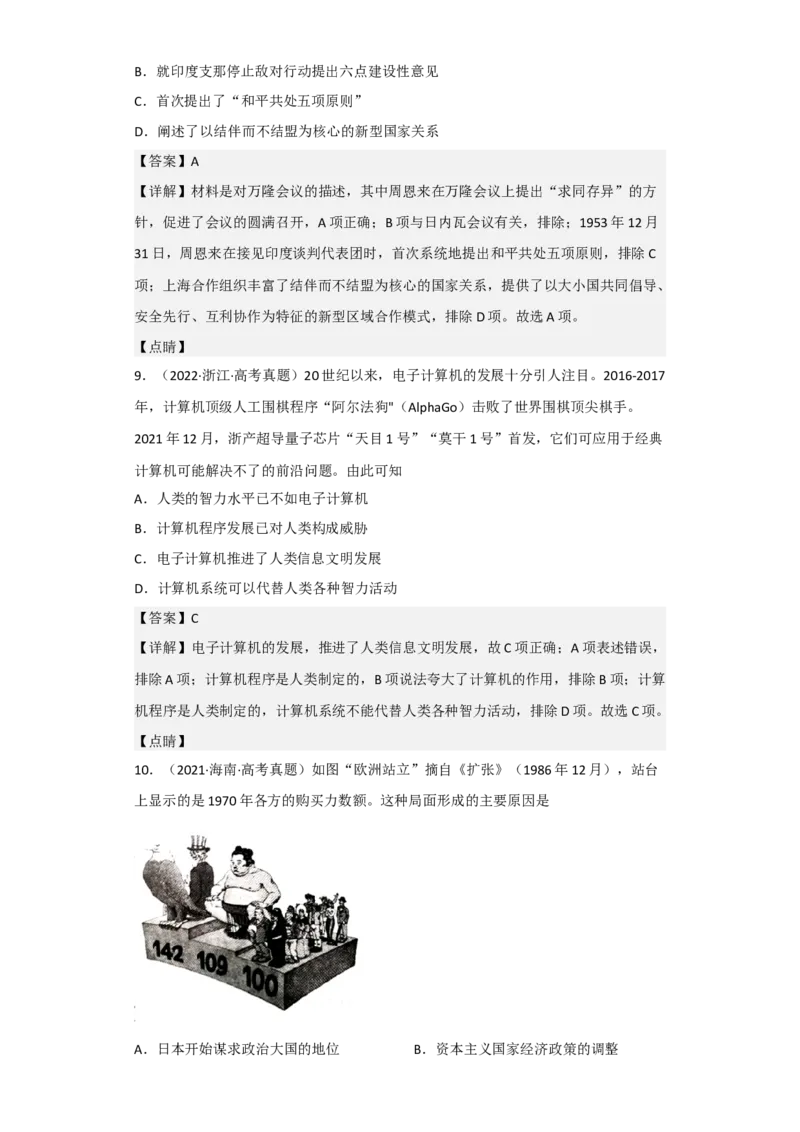 专题1720世纪下半夜的世界新变化-2023年高考历史二轮复习高频考点追踪分析与预测（全国通用）_07高考历史_通用版（老高考）复习资料_2023年复习资料