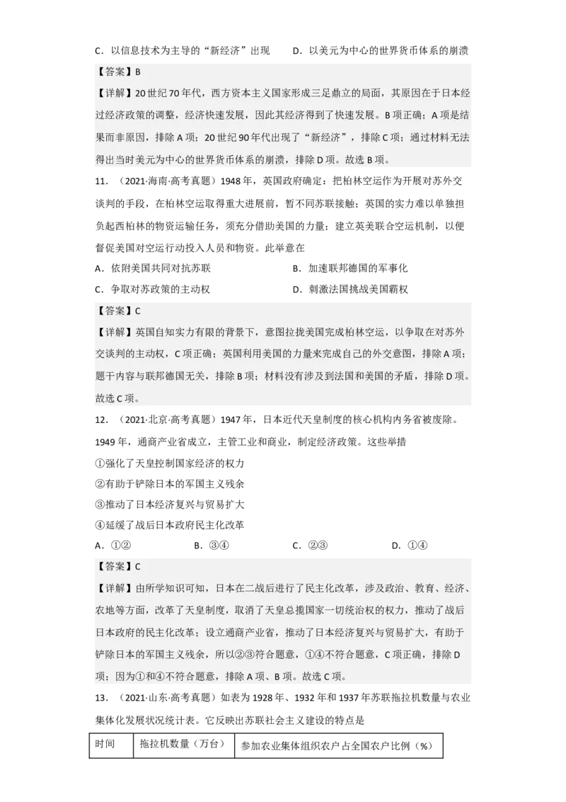 专题1720世纪下半夜的世界新变化-2023年高考历史二轮复习高频考点追踪分析与预测（全国通用）_07高考历史_通用版（老高考）复习资料_2023年复习资料