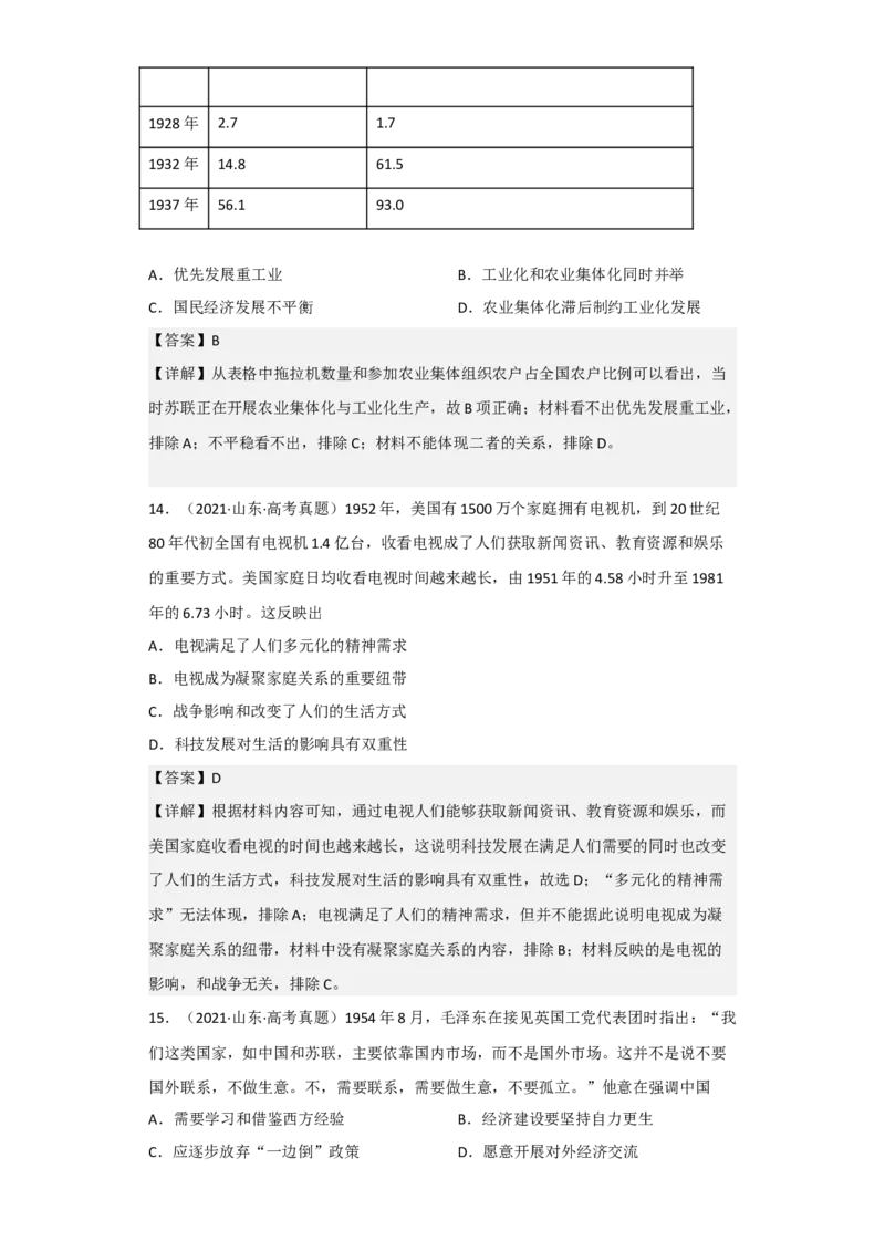 专题1720世纪下半夜的世界新变化-2023年高考历史二轮复习高频考点追踪分析与预测（全国通用）_07高考历史_通用版（老高考）复习资料_2023年复习资料