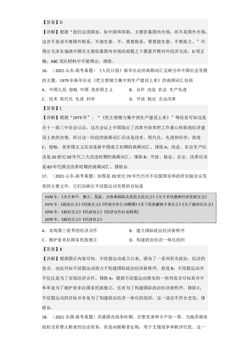 专题1720世纪下半夜的世界新变化-2023年高考历史二轮复习高频考点追踪分析与预测（全国通用）_07高考历史_通用版（老高考）复习资料_2023年复习资料