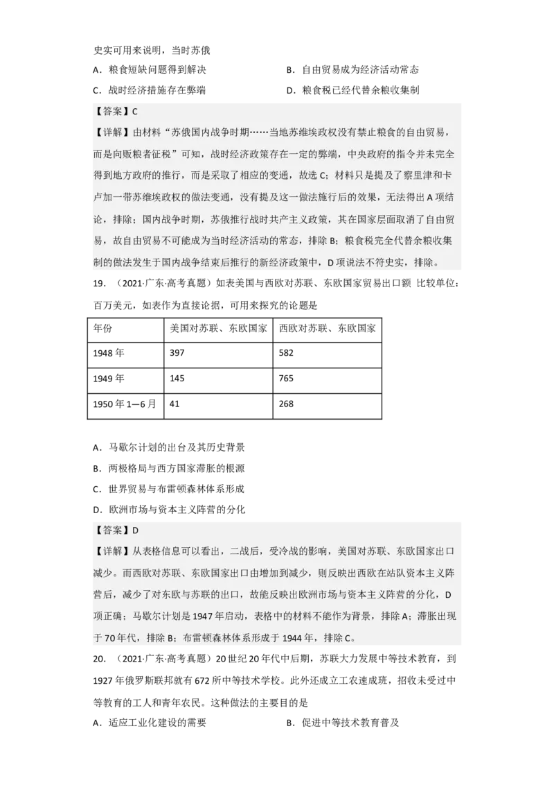 专题1720世纪下半夜的世界新变化-2023年高考历史二轮复习高频考点追踪分析与预测（全国通用）_07高考历史_通用版（老高考）复习资料_2023年复习资料