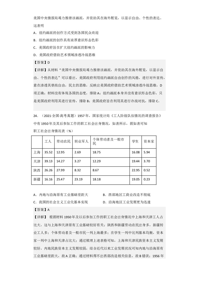 专题1720世纪下半夜的世界新变化-2023年高考历史二轮复习高频考点追踪分析与预测（全国通用）_07高考历史_通用版（老高考）复习资料_2023年复习资料