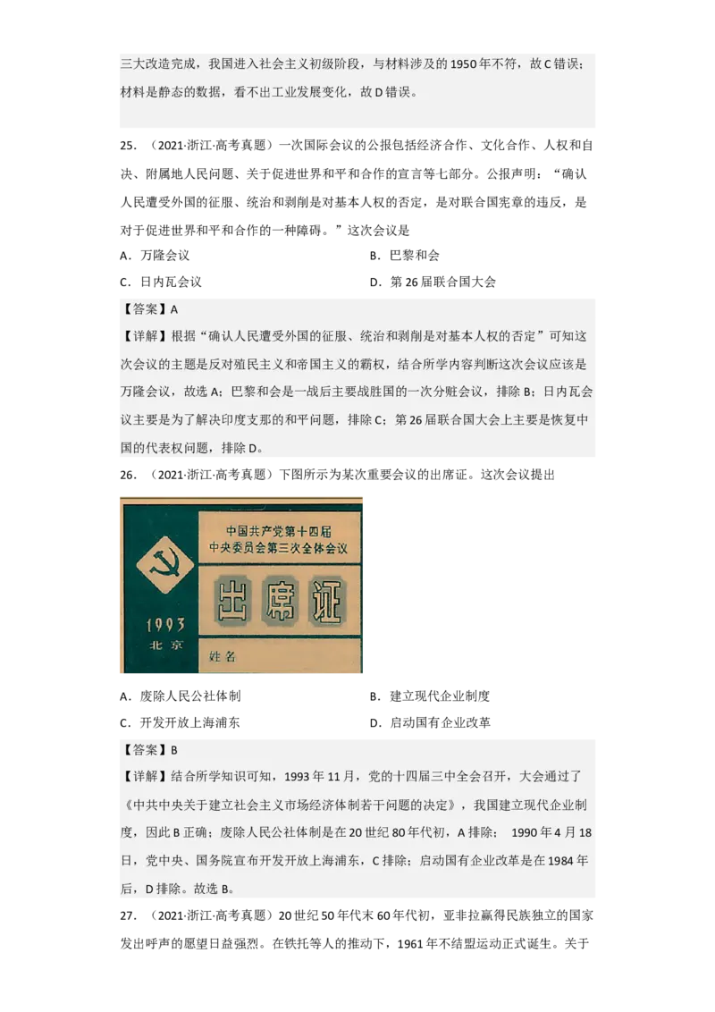 专题1720世纪下半夜的世界新变化-2023年高考历史二轮复习高频考点追踪分析与预测（全国通用）_07高考历史_通用版（老高考）复习资料_2023年复习资料