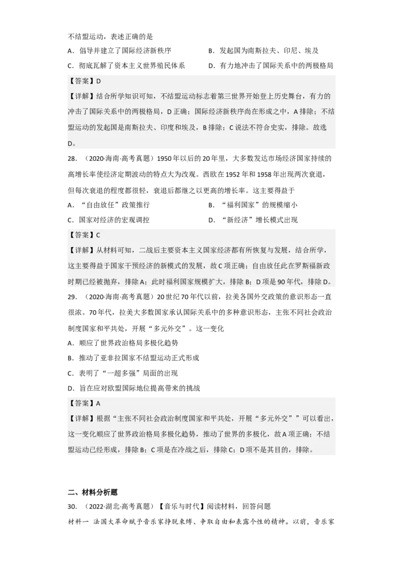 专题1720世纪下半夜的世界新变化-2023年高考历史二轮复习高频考点追踪分析与预测（全国通用）_07高考历史_通用版（老高考）复习资料_2023年复习资料