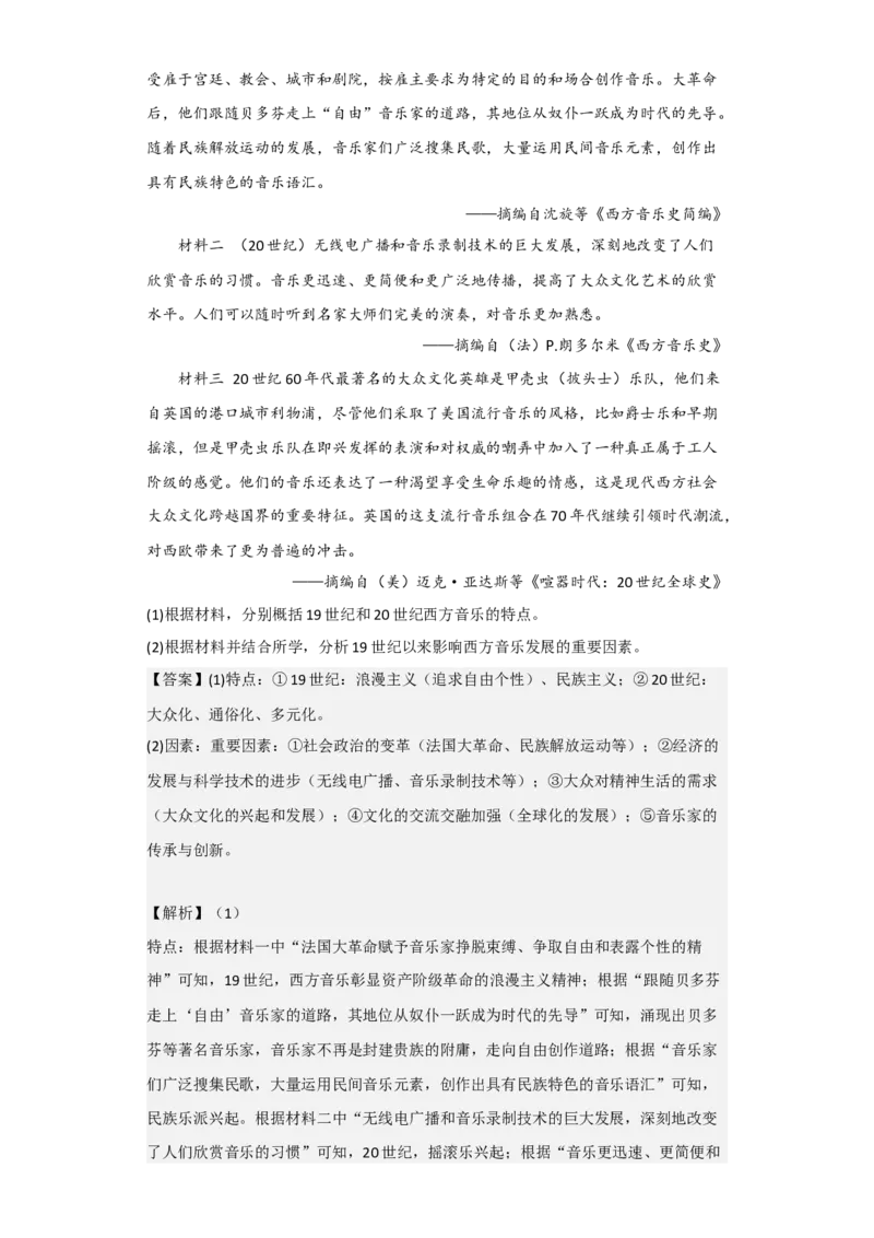 专题1720世纪下半夜的世界新变化-2023年高考历史二轮复习高频考点追踪分析与预测（全国通用）_07高考历史_通用版（老高考）复习资料_2023年复习资料