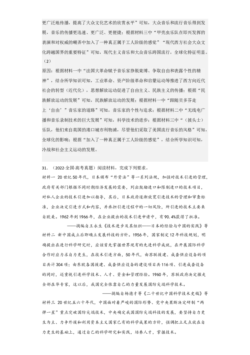 专题1720世纪下半夜的世界新变化-2023年高考历史二轮复习高频考点追踪分析与预测（全国通用）_07高考历史_通用版（老高考）复习资料_2023年复习资料