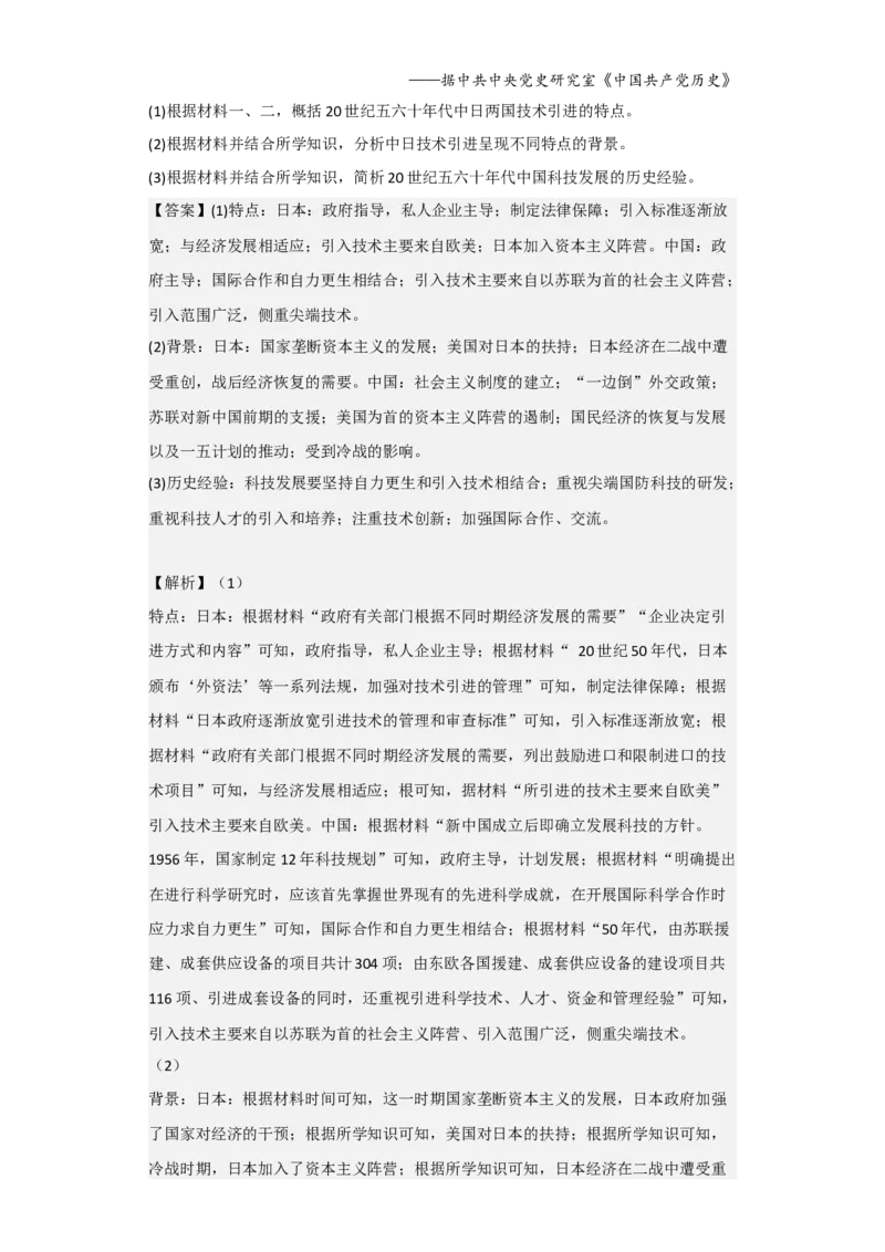 专题1720世纪下半夜的世界新变化-2023年高考历史二轮复习高频考点追踪分析与预测（全国通用）_07高考历史_通用版（老高考）复习资料_2023年复习资料