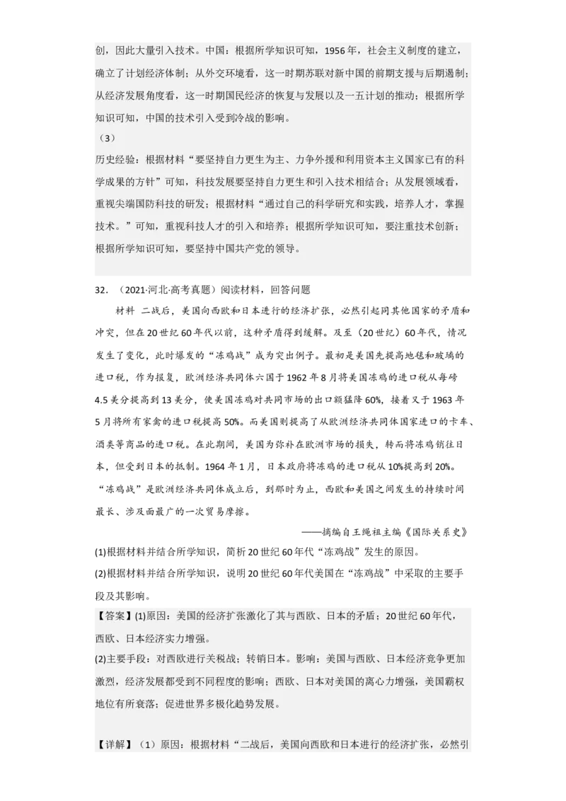 专题1720世纪下半夜的世界新变化-2023年高考历史二轮复习高频考点追踪分析与预测（全国通用）_07高考历史_通用版（老高考）复习资料_2023年复习资料