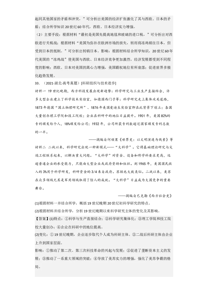 专题1720世纪下半夜的世界新变化-2023年高考历史二轮复习高频考点追踪分析与预测（全国通用）_07高考历史_通用版（老高考）复习资料_2023年复习资料