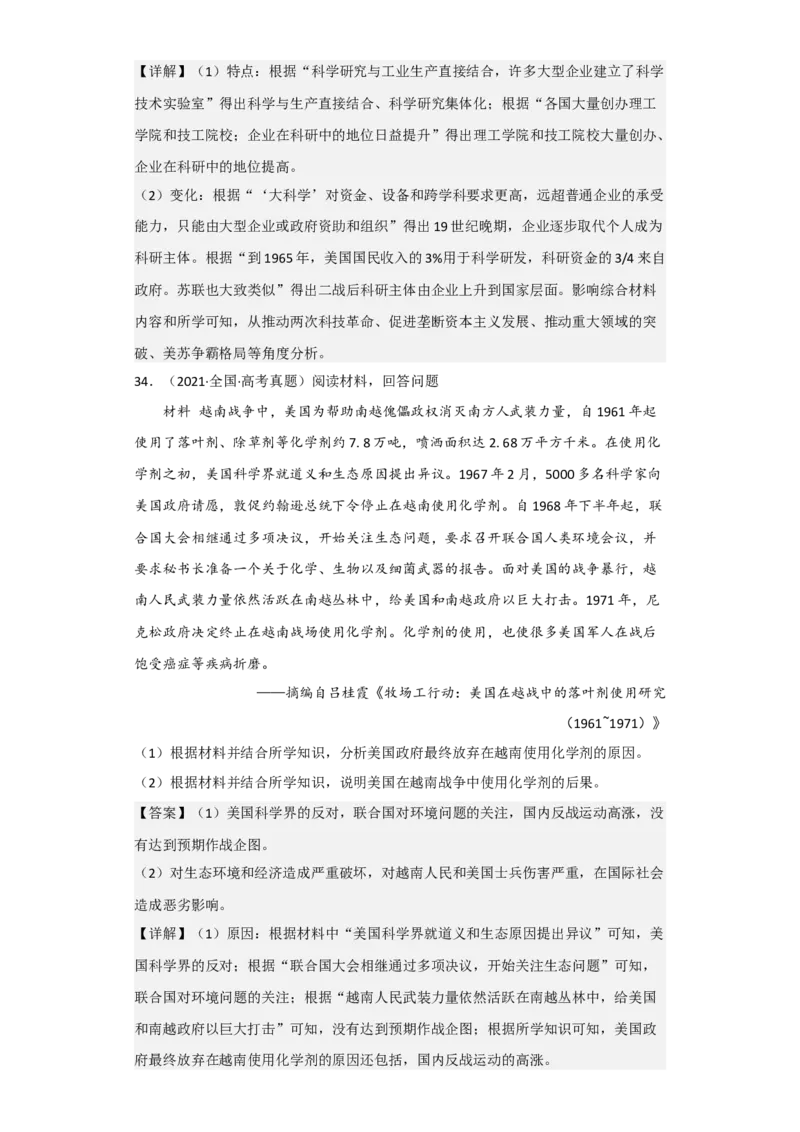 专题1720世纪下半夜的世界新变化-2023年高考历史二轮复习高频考点追踪分析与预测（全国通用）_07高考历史_通用版（老高考）复习资料_2023年复习资料