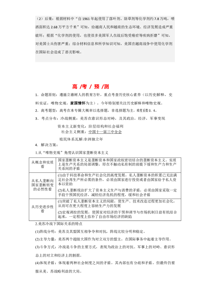 专题1720世纪下半夜的世界新变化-2023年高考历史二轮复习高频考点追踪分析与预测（全国通用）_07高考历史_通用版（老高考）复习资料_2023年复习资料
